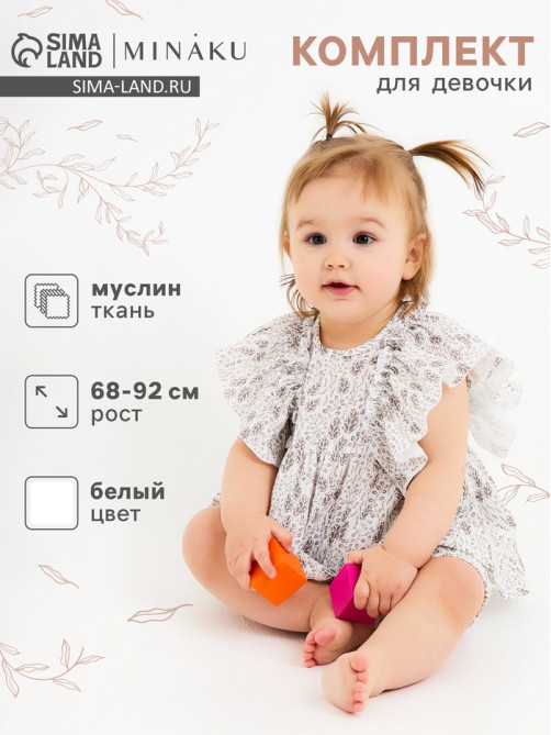 Костюм для девочки (блузка, шорты) MINAKU, рост 68-74 см, белый