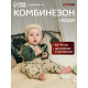 Костюм детский (боди, комбинезон) «Крошка Я. Еловые веточки», рост 86-92 см