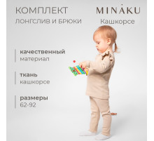 Костюм для девочки (лонгслив, брюки) MINAKU, рост 68-74 см, бежевый