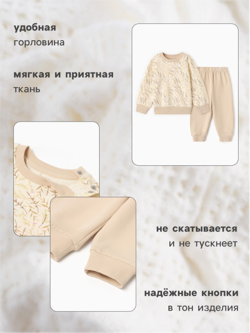 Костюм детский (свитшот, брюки) MINAKU Nature, рост 62-68 см, бежевый