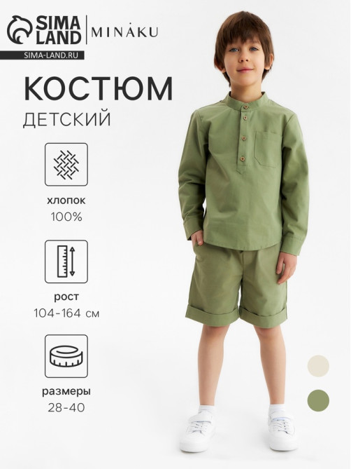 Костюм для мальчика (рубашка и шорты) MINAKU, зелёный, рост 164 см