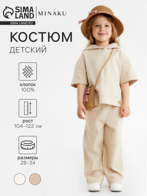 Костюм детский (худи, брюки) MINAKU: Waffle, бежевый, рост 122 см