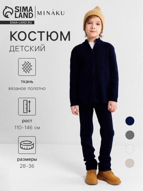 Костюм детский вязаный (кофта и брюки) MINAKU, цвет тёмно-синий, рост 116 см