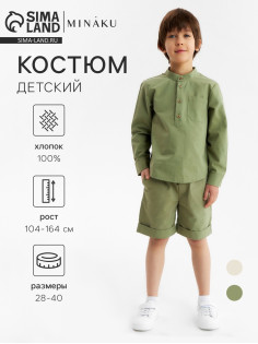 Костюм для мальчика (рубашка и шорты) MINAKU, зелёный, рост 140 см