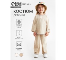 Костюм детский (свитшот и брюки) MINAKU: Waffle, бежевый, рост 122 см