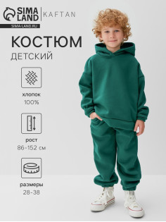 Костюм детский (толстовка, брюки) KAFTAN: Basic line, зелёный, размер 30 (98-104 см)
