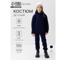 Костюм (кофта и брюки) детский MINAKU, тёмно-синий, рост 116 см