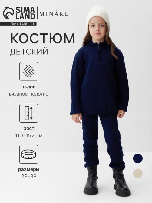 Костюм (кофта и брюки) детский MINAKU, тёмно-синий, рост 116 см