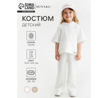 Костюм детский (худи, брюки) MINAKU: Waffle, цвет молочный, рост 104 см