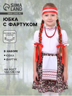 Юбка русская народная в цветочек с фартуком, р-р 32