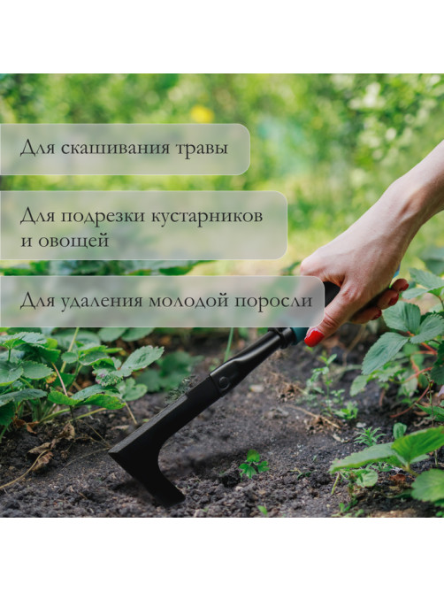 Серп садовый, длина 30 см, эргономичная прорезиненная ручка, Greengo