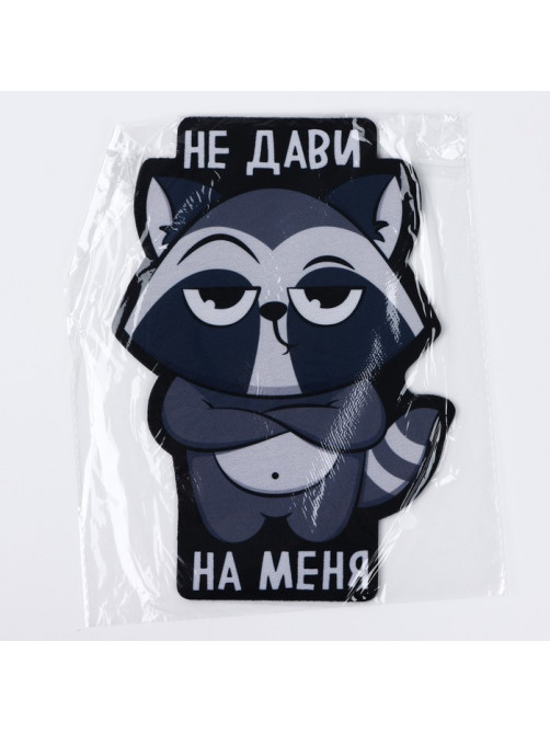 Коврик для мыши «Не дави на меня», 15.6×22 см