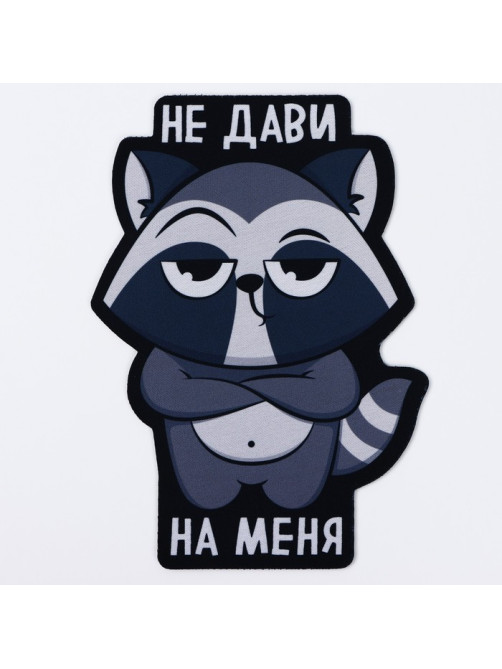 Коврик для мыши «Не дави на меня», 15.6×22 см