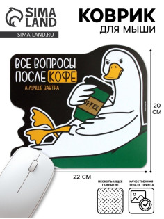 Коврик для компьютерной мыши «Все вопросы после кофе», 22×20 см