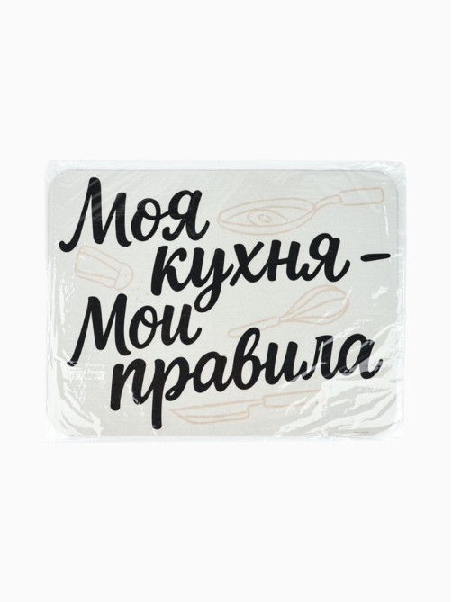 Коврик для сушки посуды впитывающий «Моя кухня- мои правила», 30×40 см