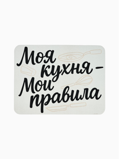 Коврик для сушки посуды впитывающий «Моя кухня- мои правила», 30×40 см