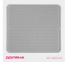 Коврик для сушки посуды Доляна «Волна», силикон, 45×40.5×0.4 см, серый