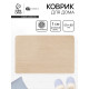 Коврик Savanna, 50×80 см, ворс 1 см, микрофибра, бежевый