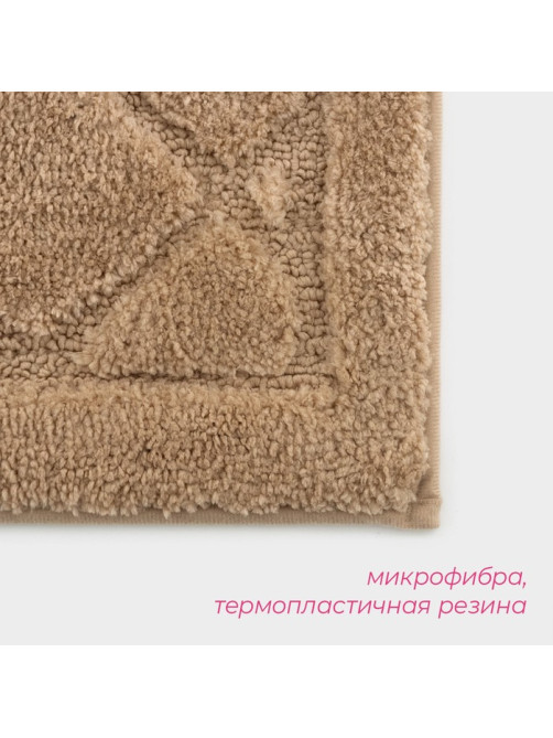 Коврик Доляна «Шамбор», 40×60 см, бежевый