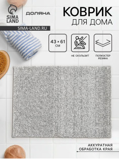 Коврик Доляна Points, 43×61 см, серый