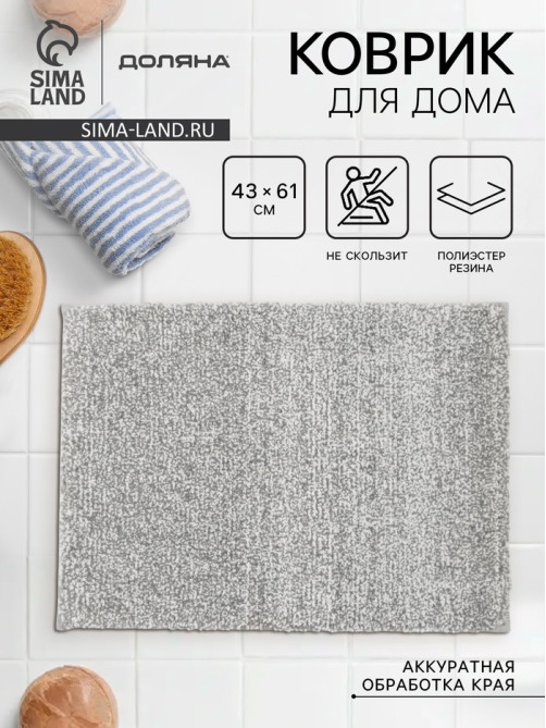Коврик Доляна Points, 43×61 см, серый