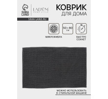 Коврик для дома LaDо́m, букли, плотность 1100 г, 50×80 см, графитовый