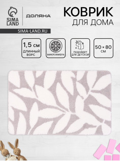 Коврик Доляна Leaves, 50×80 см, ворс 1.5 см, микрофибра, серый