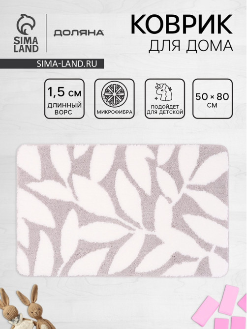 Коврик Доляна Leaves, 50×80 см, ворс 1.5 см, микрофибра, серый