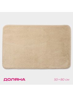 Коврик для дома Доляна «Софт», 50×80 см, бежевый