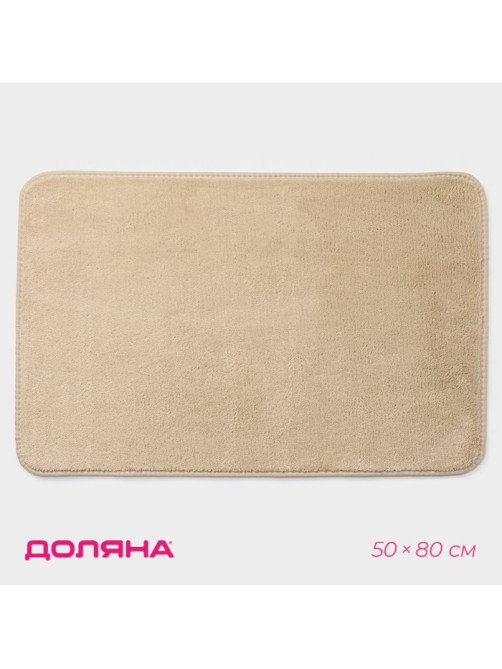 Коврик для дома Доляна «Софт», 50×80 см, бежевый