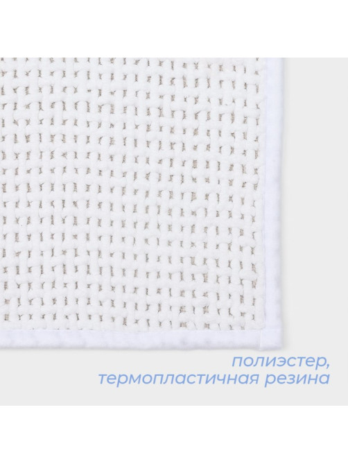 Коврик для ванной и туалета SAVANNA, полиэстер, 80×50 см, молочный