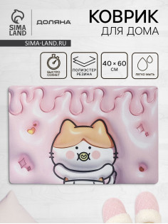 Коврик для дома Доляна Baby, влаговпитывающий, 40×60 см, розовый
