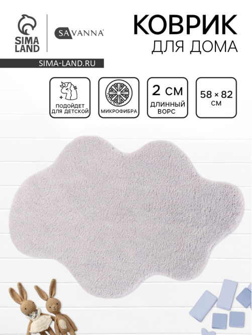 Коврик Savanna Cloud, 58×82 см, ворс 2 см, микрофибра, серый