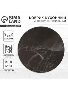 Салфетка сервировочная, плейсмат «Мрамор», d=38 см