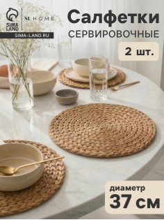 Салфетки сервировочные SL Home, 2 шт., водный гиацинт, d=37.5 см