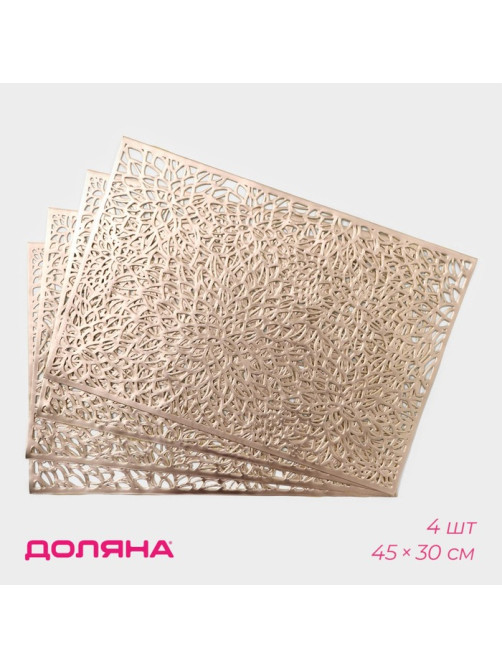 Салфетки сервировочные на стол Доляна «Астра», 45×30 см, 4 шт., золотые
