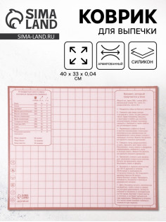 Коврик для выпечки армированный «Безе», 40×33×0.04 см