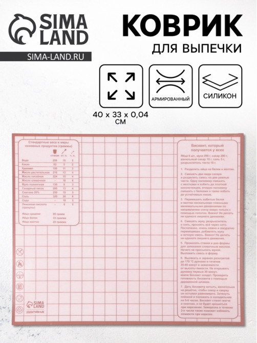 Коврик для выпечки армированный «Безе», 40×33×0.04 см