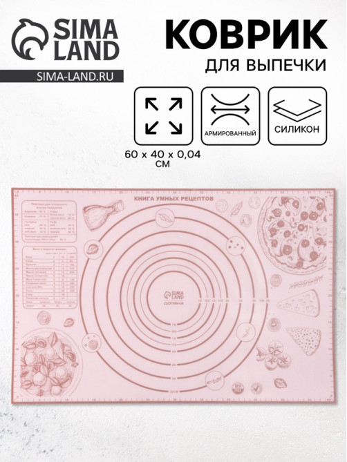 Коврик для выпечки армированный «Пицца», 60×40×0.04 см
