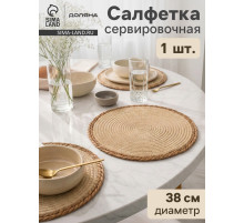 Салфетка плетёная сервировочная «Доляна. Мэг», 38×38 см, бежевая