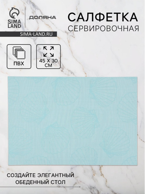 Салфетка сервировочная на стол Доляна «Дель Мар», 45×30 см, бирюзовая