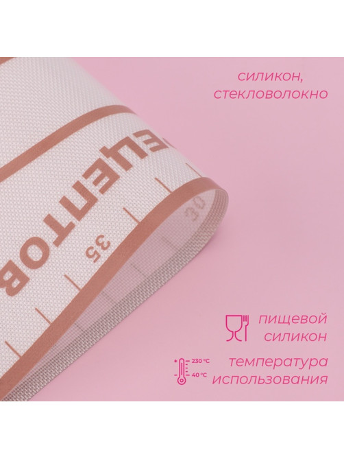Коврик для выпечки армированный «Пицца», 60×40×0.04 см