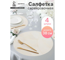Набор салфеток сервировочных на стол Доляна «Матера», 4 шт., 38×38 см, белый