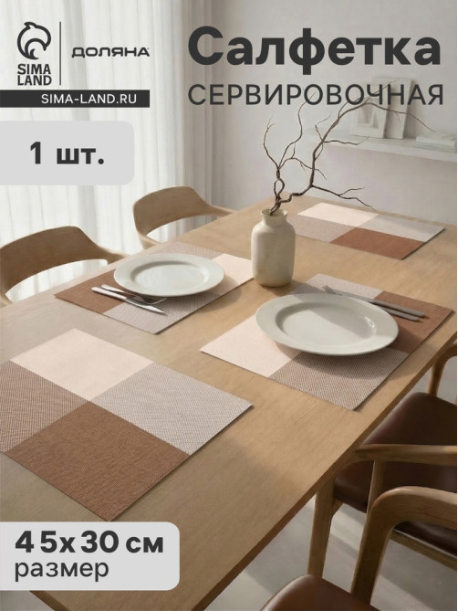 Салфетка сервировочная на стол Доляна «Настроение», 45×30 см
