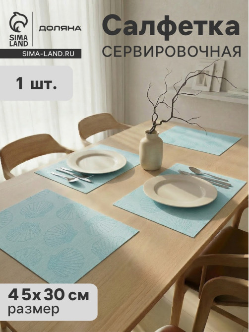 Салфетка сервировочная на стол Доляна «Дель Мар», 45×30 см, бирюзовая