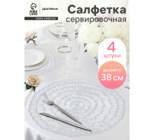 Салфетки сервировочные на стол Доляна «Бутоны», d=38 см, 4 шт., серебряные