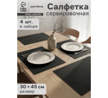 Салфетки сервировочные на стол Доляна, 4 шт., 45×30 см, серые