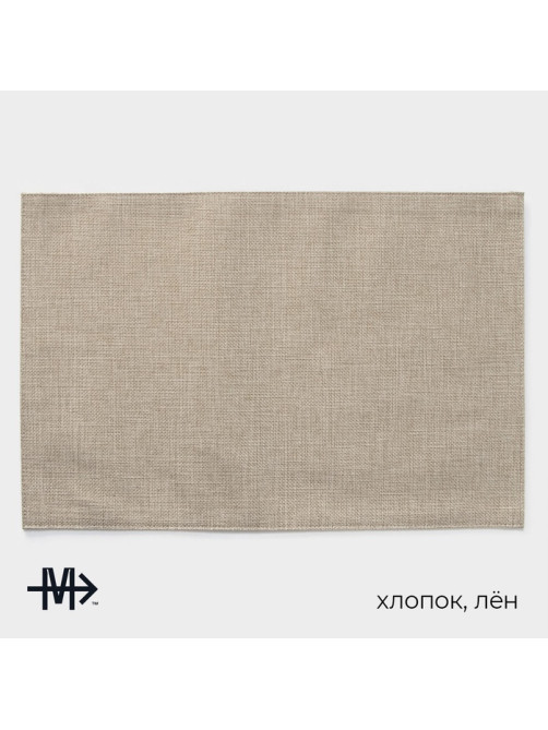 Салфетки сервировочные на стол Magistro, 2 шт., хлопок, 45×30 см, бежевые