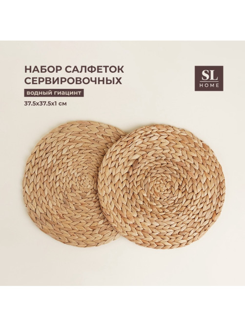 Салфетки сервировочные SL Home, 2 шт., водный гиацинт, d=37.5 см