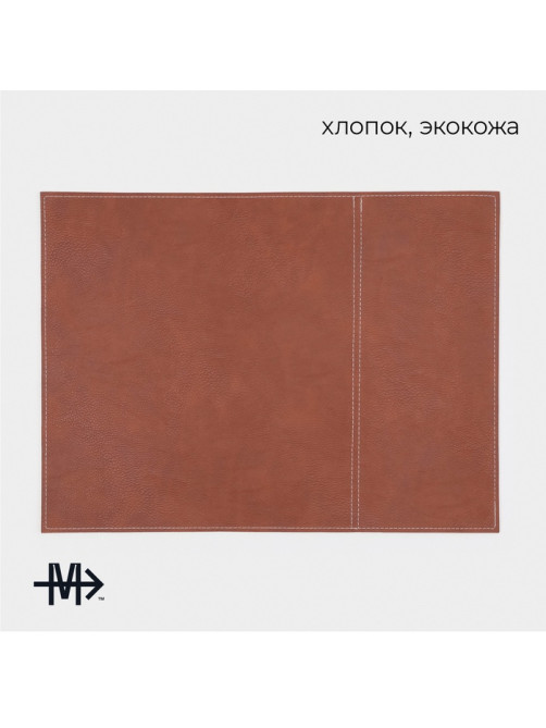 Салфетки под горячее Magistro, 2 шт., двухсторонние, экокожа, хлопок, 47.5×35.5 см